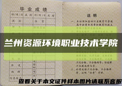 蘭州資源環境職業技術學院縮略圖