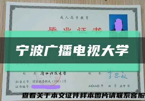 寧波廣播電視大學縮略圖