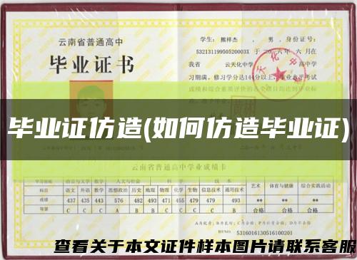 畢業證仿造(如何仿造畢業證)縮略圖
