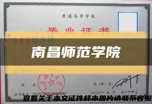南昌師范學院縮略圖