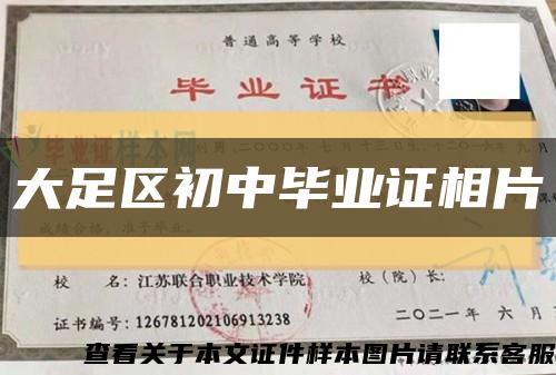 大足區初中畢業證相片縮略圖