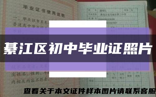綦江區初中畢業證照片縮略圖
