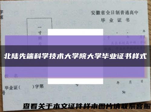 北陸先端科學技術大學院大學畢業證書樣式縮略圖