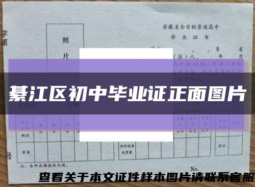 綦江區初中畢業證正面圖片縮略圖
