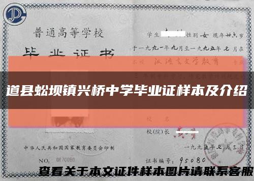 道縣蚣壩鎮興橋中學畢業證樣本及介紹縮略圖