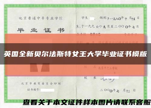 英國全新貝爾法斯特女王大學畢業證書模版縮略圖