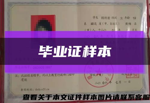 畢業證樣本縮略圖