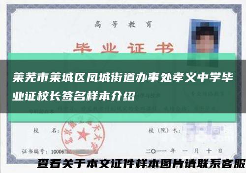 萊蕪市萊城區鳳城街道辦事處孝義中學畢業證校長簽名樣本介紹縮略圖