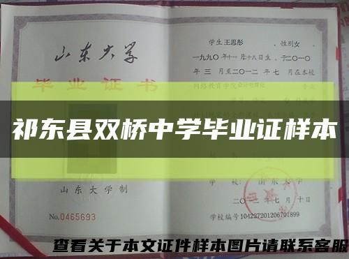 祁東縣雙橋中學畢業證樣本縮略圖