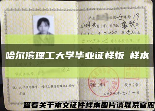 哈爾濱理工大學畢業證樣板?樣本?縮略圖