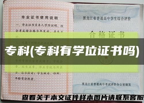 ?？??？朴袑W位證書嗎)縮略圖