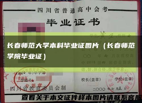 長春師范大學本科畢業證圖片（長春師范學院畢業證）縮略圖
