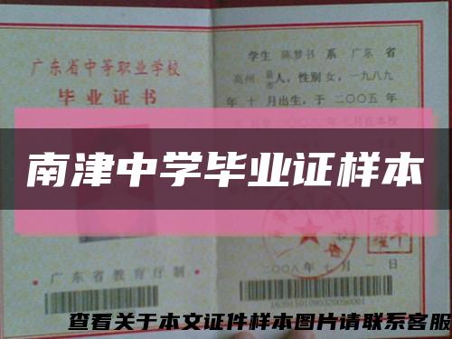 南津中學畢業證樣本縮略圖