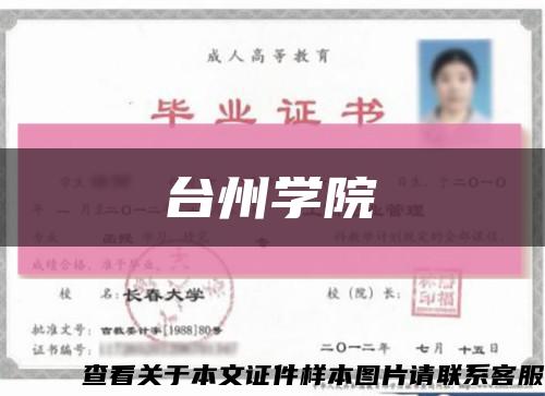 臺州學院縮略圖