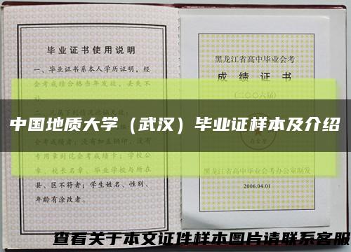 中國地質大學（武漢）畢業證樣本及介紹縮略圖