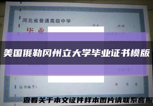 美國俄勒岡州立大學畢業證書模版縮略圖