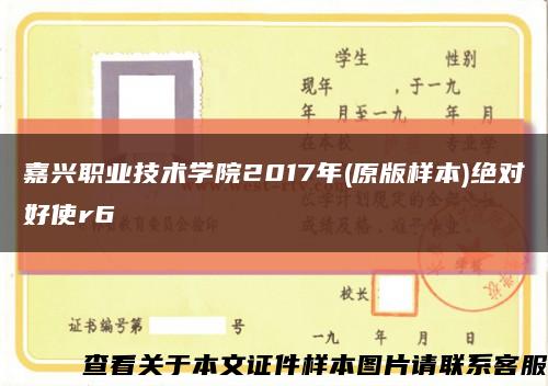 嘉興職業技術學院2017年(原版樣本)絕對好使r6縮略圖