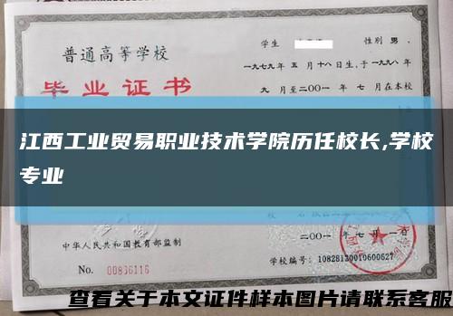 江西工業貿易職業技術學院歷任校長,學校專業縮略圖