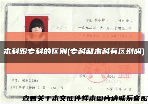 本科跟?？频膮^別(?？坪捅究朴袇^別嗎)縮略圖