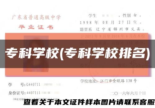 ?？茖W校(?？茖W校排名)縮略圖