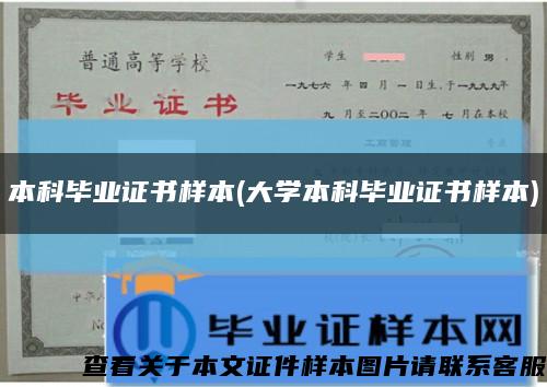 本科畢業證書樣本(大學本科畢業證書樣本)縮略圖
