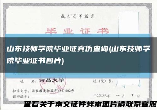 山東技師學院畢業證真偽查詢(山東技師學院畢業證書圖片)縮略圖