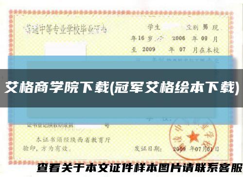 艾格商學院下載(冠軍艾格繪本下載)縮略圖