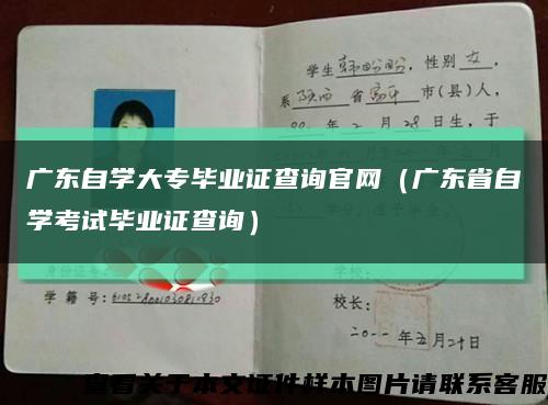 廣東自學大專畢業證查詢官網（廣東省自學考試畢業證查詢）縮略圖
