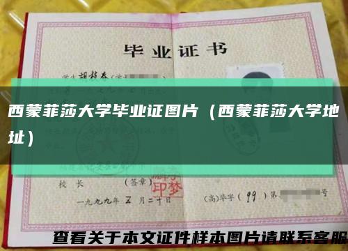 西蒙菲莎大學畢業證圖片（西蒙菲莎大學地址）縮略圖