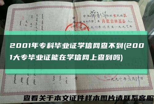 2001年?？飘厴I證學信網查不到(2001大專畢業證能在學信網上查到嗎)縮略圖