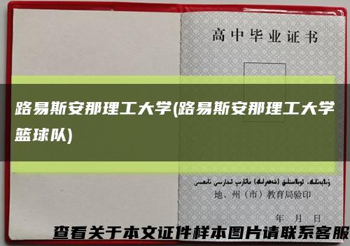 路易斯安那理工大學(路易斯安那理工大學籃球隊)縮略圖