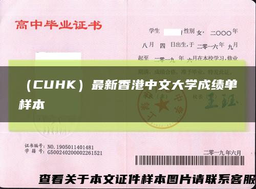 （CUHK）最新香港中文大學成績單樣本縮略圖