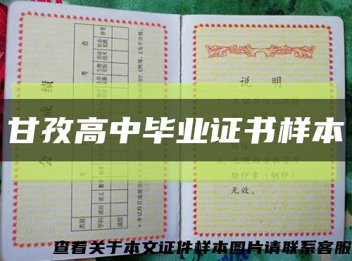 甘孜高中畢業證書樣本縮略圖