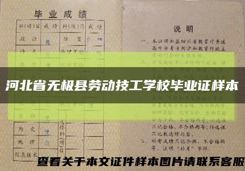 河北省無極縣勞動技工學校畢業證樣本縮略圖