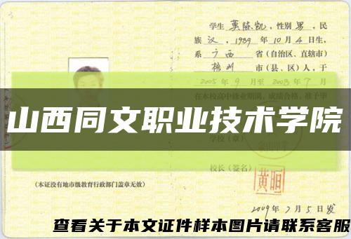 山西同文職業技術學院縮略圖