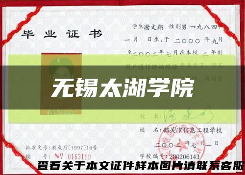無錫太湖學院縮略圖