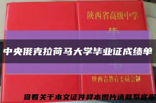 中央俄克拉荷馬大學畢業證成績單縮略圖