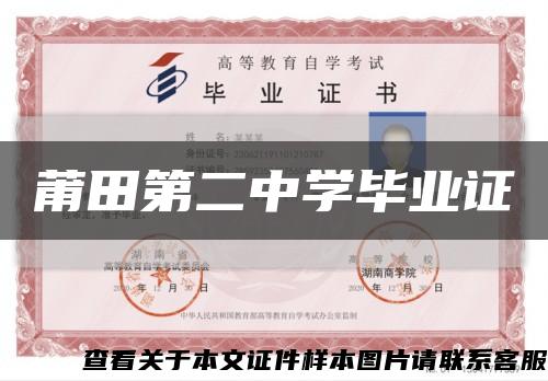 莆田第二中學畢業證縮略圖