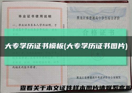 大專學歷證書模板(大專學歷證書圖片)縮略圖