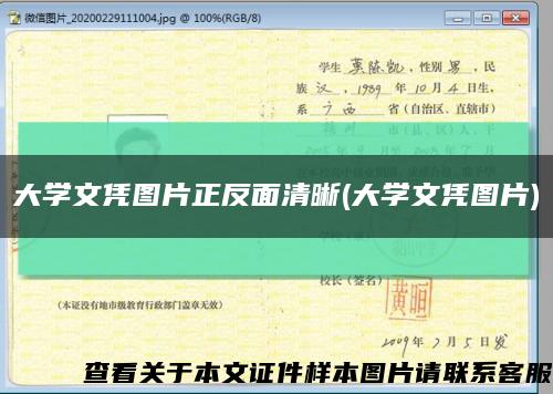 大學文憑圖片正反面清晰(大學文憑圖片)縮略圖