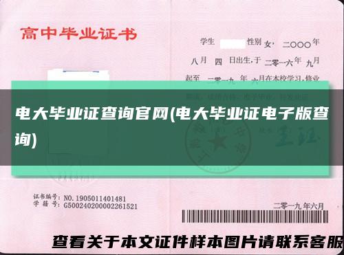 電大畢業證查詢官網(電大畢業證電子版查詢)縮略圖