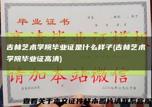 吉林藝術學院畢業證是什么樣子(吉林藝術學院畢業證高清)縮略圖