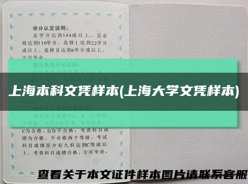 上海本科文憑樣本(上海大學文憑樣本)縮略圖