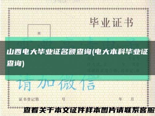 山西電大畢業證名額查詢(電大本科畢業證查詢)縮略圖