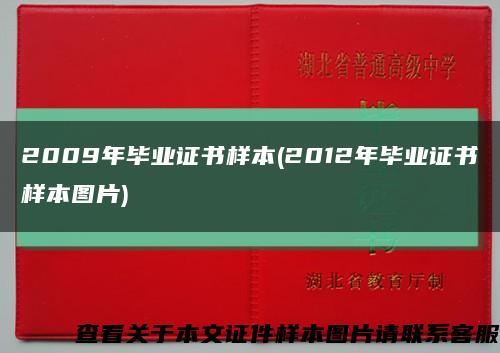 2009年畢業證書樣本(2012年畢業證書樣本圖片)縮略圖