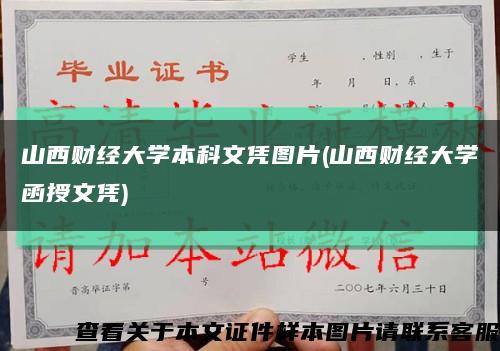 山西財經大學本科文憑圖片(山西財經大學函授文憑)縮略圖