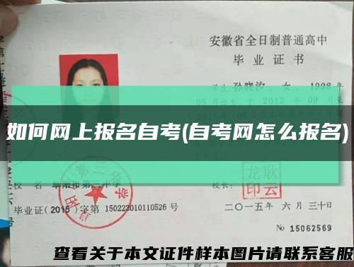 如何網上報名自考(自考網怎么報名)縮略圖