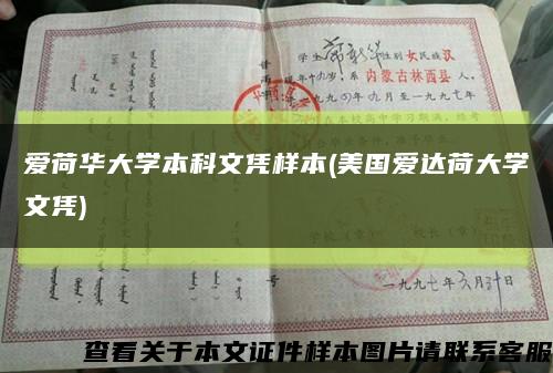 愛荷華大學本科文憑樣本(美國愛達荷大學文憑)縮略圖