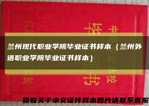 蘭州現代職業學院畢業證書樣本（蘭州外語職業學院畢業證書樣本）縮略圖