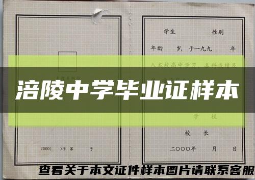 涪陵中學畢業證樣本縮略圖